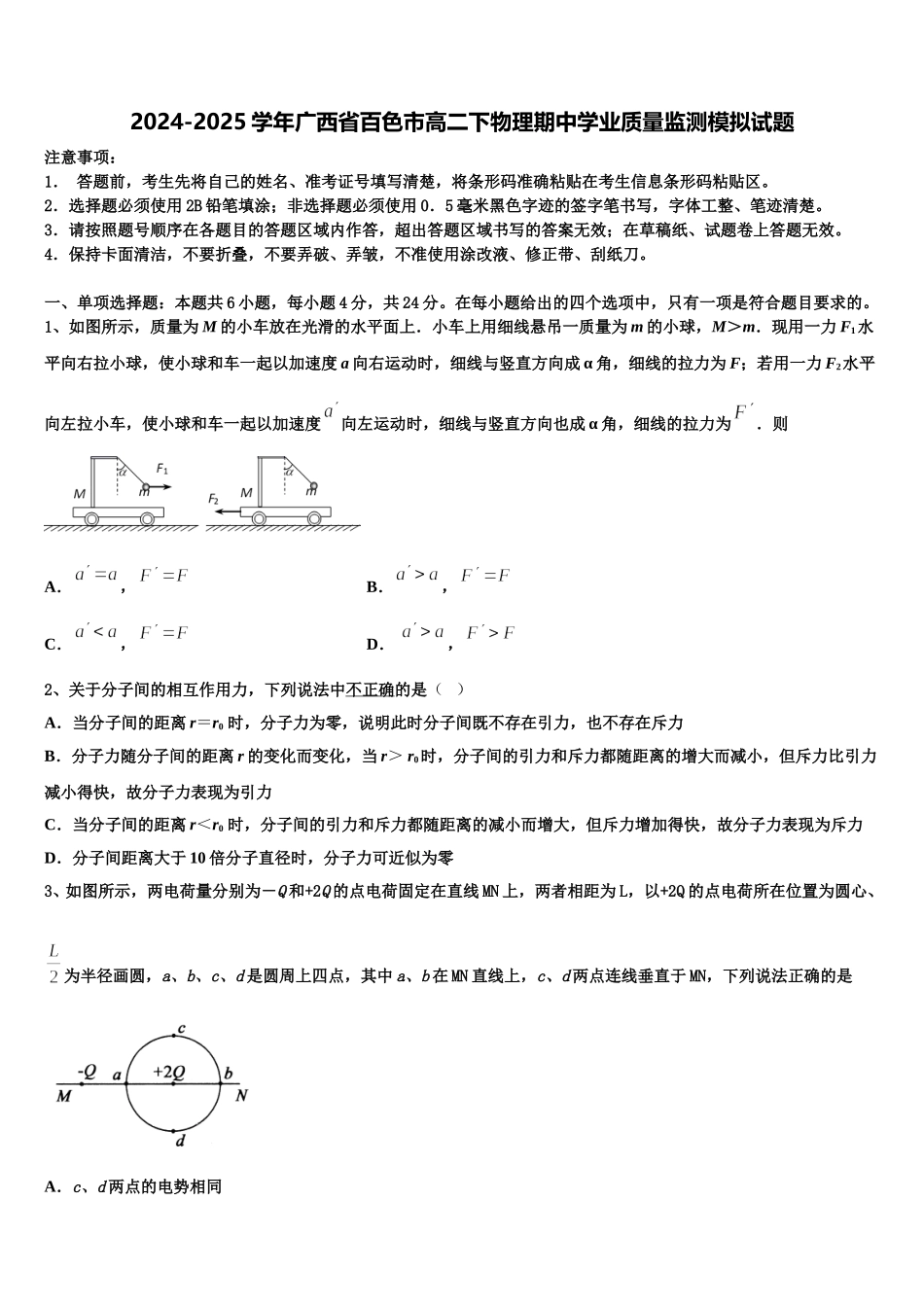 2024-2025学年广西省百色市高二下物理期中学业质量监测模拟试题含解析_第1页