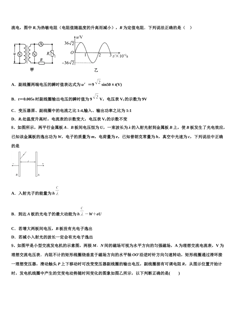 2025届广西玉林市玉州区物理高二第二学期期中经典试题含解析_第3页