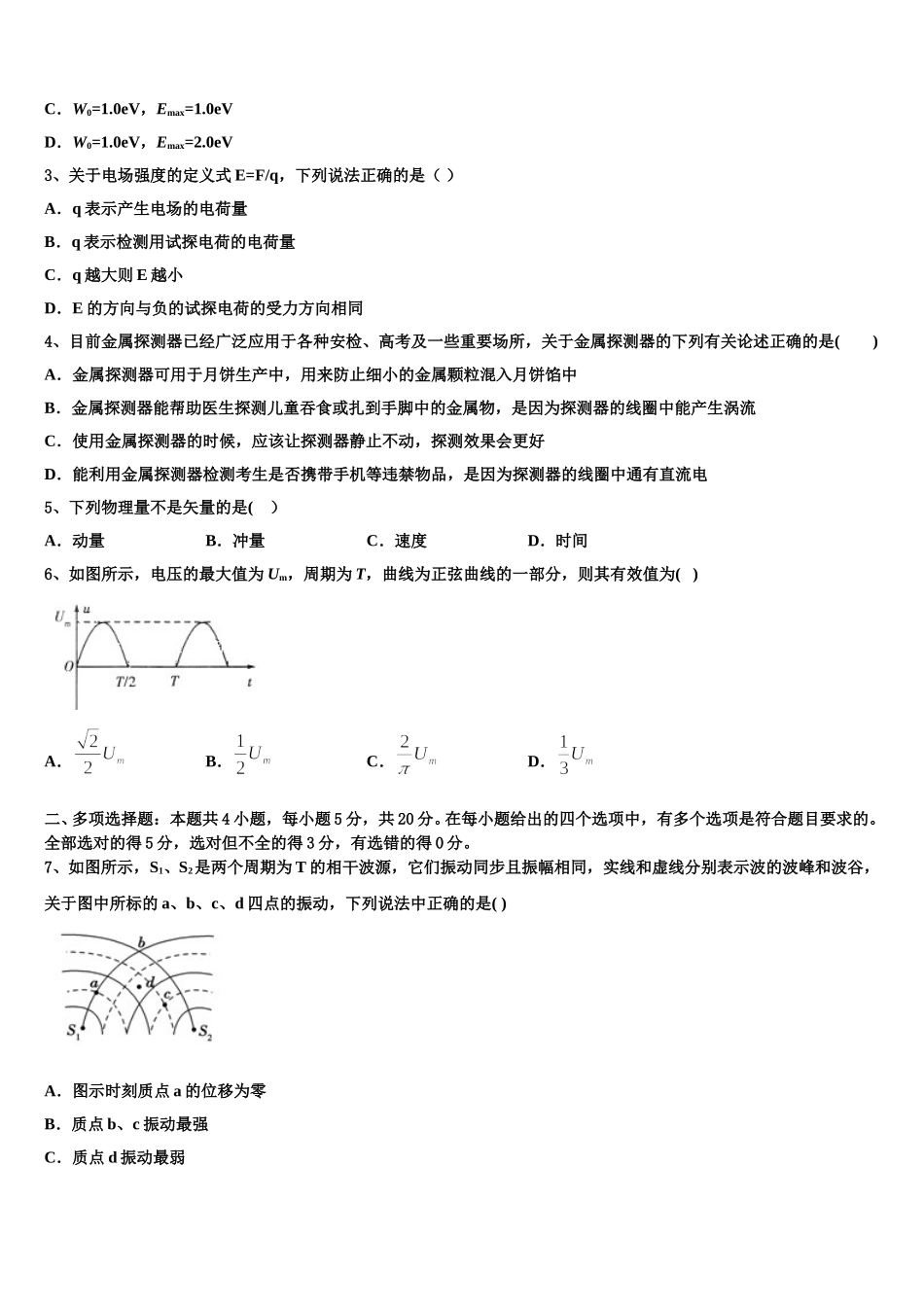 2024-2025学年广西南宁市第八中学高二物理第二学期期中综合测试试题含解析_第2页