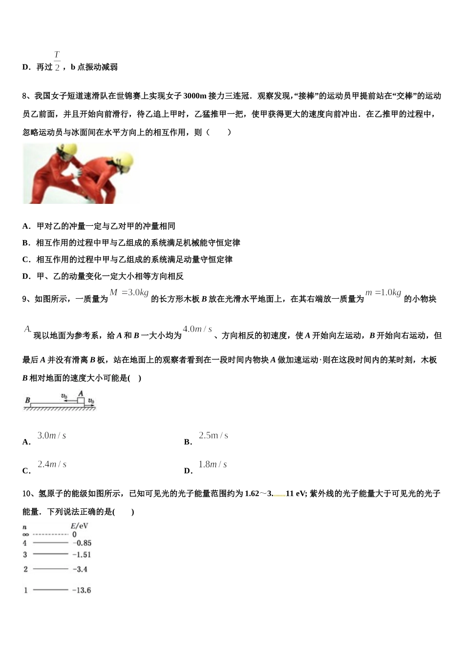 2024-2025学年广西南宁市第八中学高二物理第二学期期中综合测试试题含解析_第3页