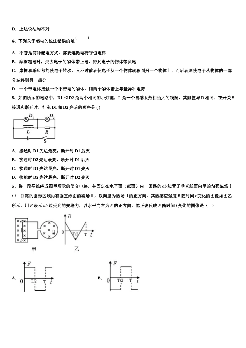 广西钦州市2025届高二物理第二学期期中检测模拟试题含解析_第2页