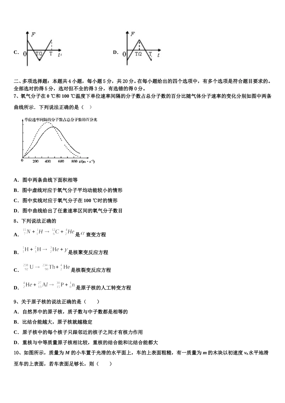 广西钦州市2025届高二物理第二学期期中检测模拟试题含解析_第3页