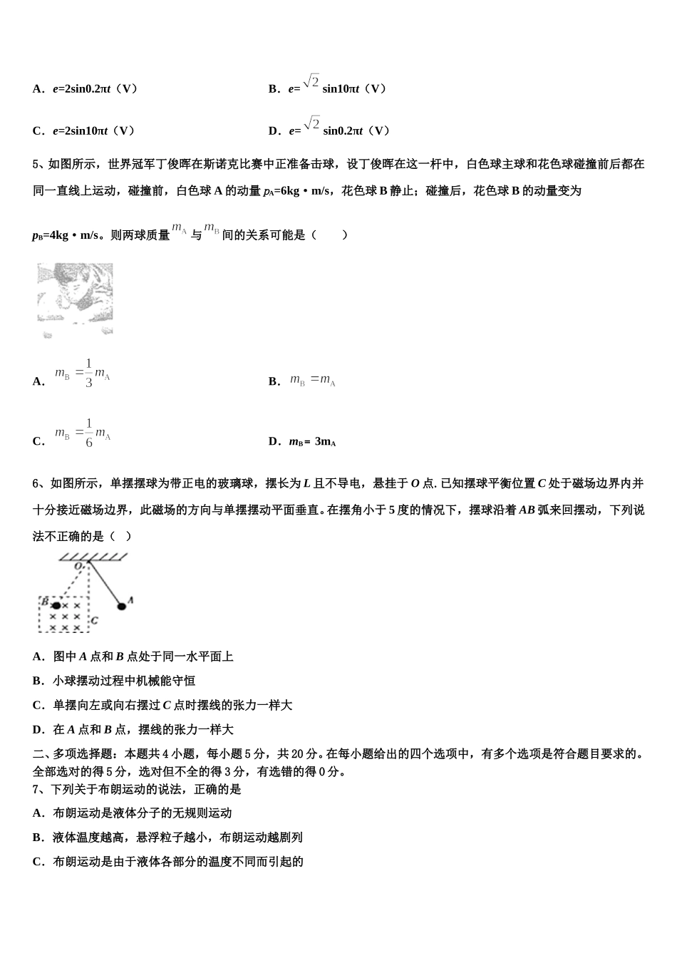 广西桂林市桂林中学2024-2025学年物理高二下期中调研试题含解析_第2页