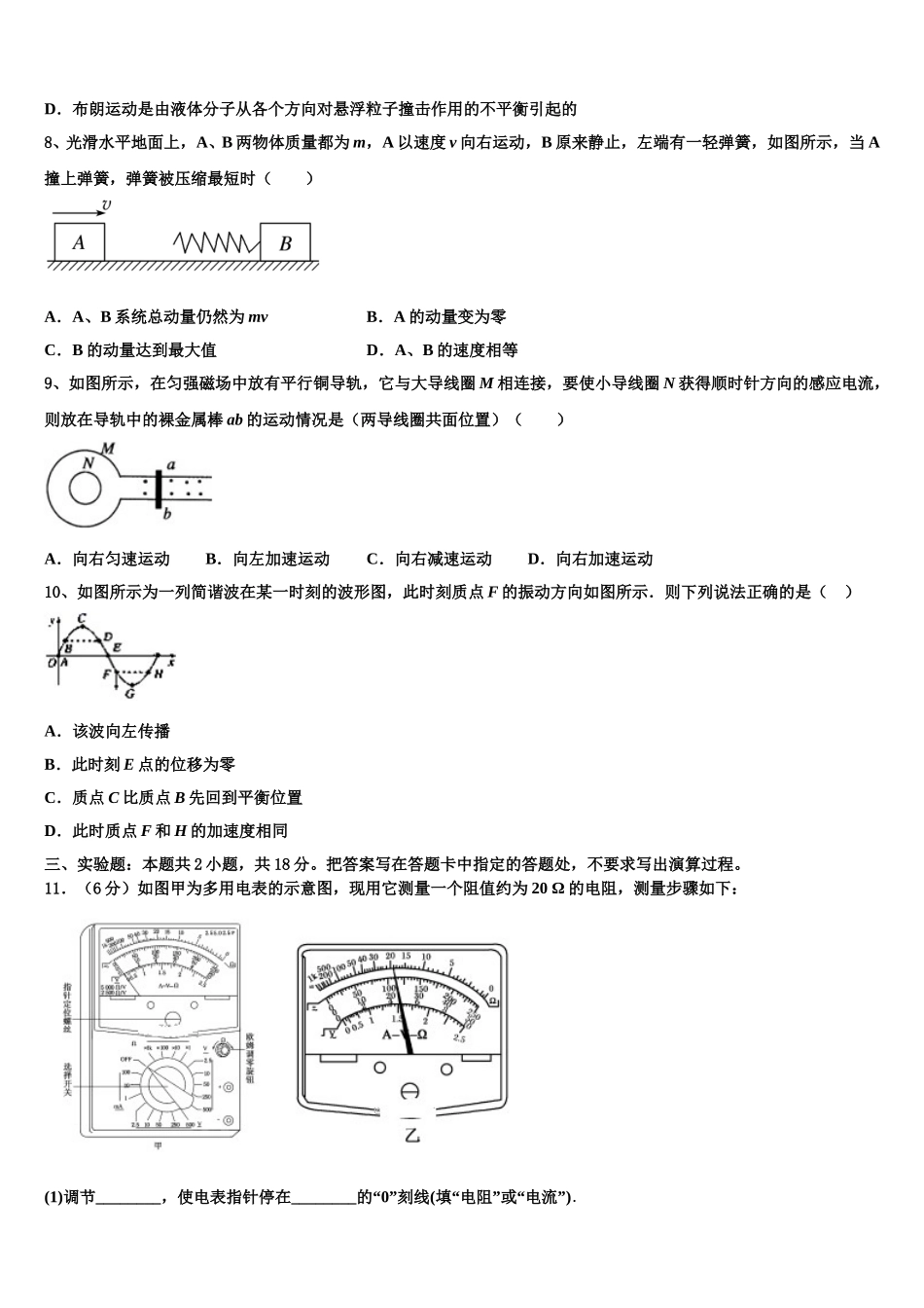广西桂林市桂林中学2024-2025学年物理高二下期中调研试题含解析_第3页