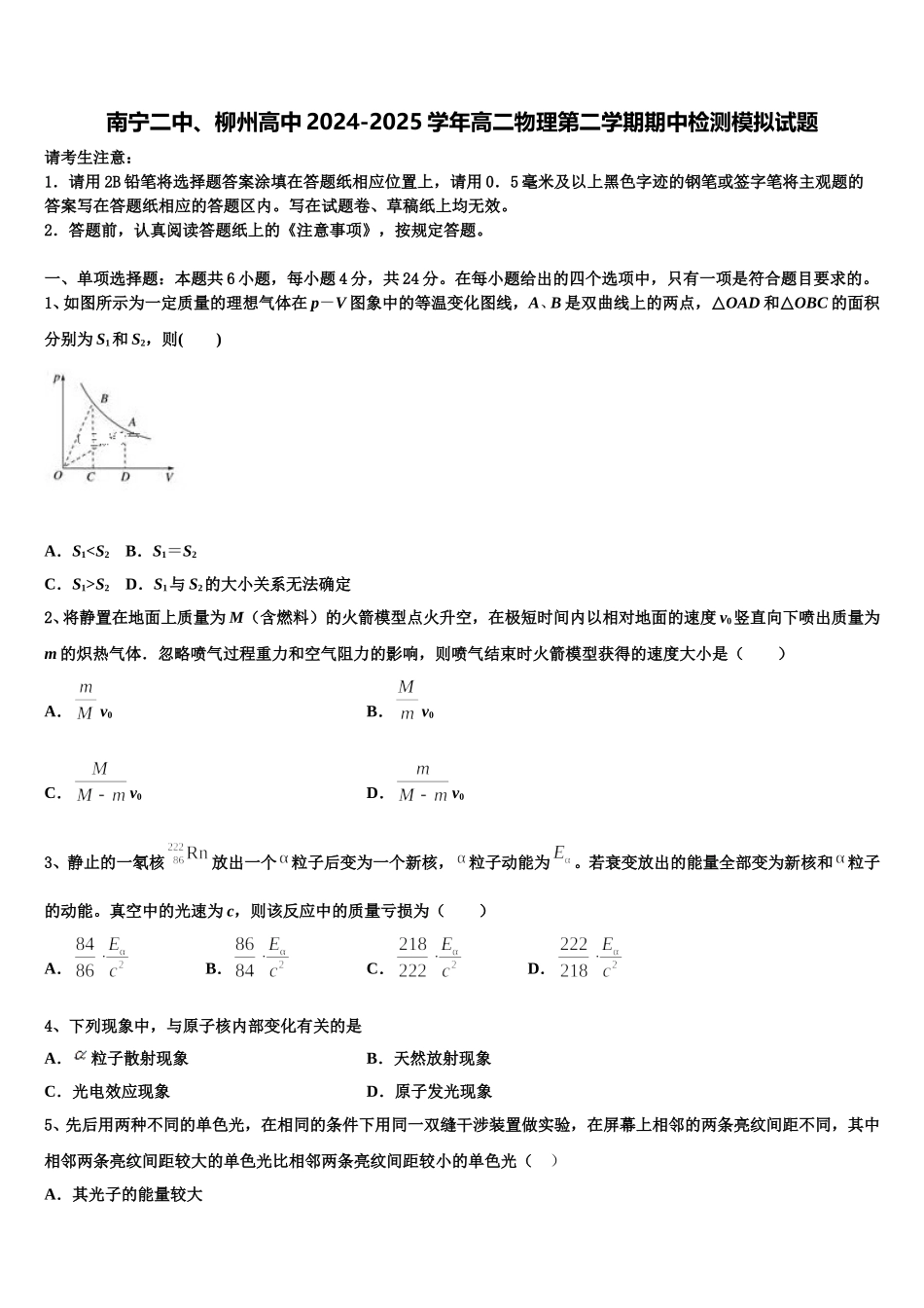 南宁二中、柳州高中2024-2025学年高二物理第二学期期中检测模拟试题含解析_第1页