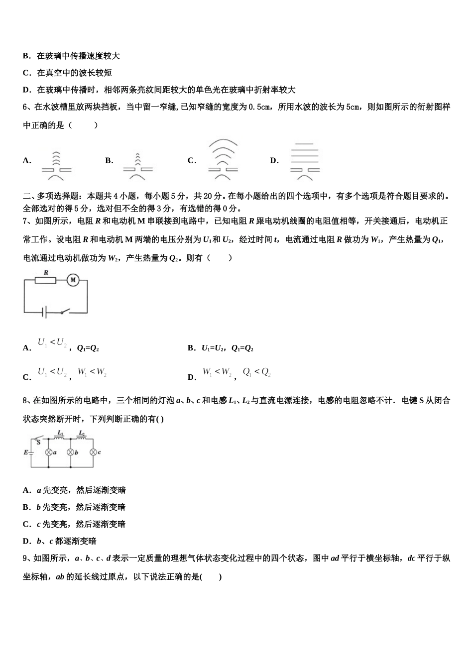 南宁二中、柳州高中2024-2025学年高二物理第二学期期中检测模拟试题含解析_第2页
