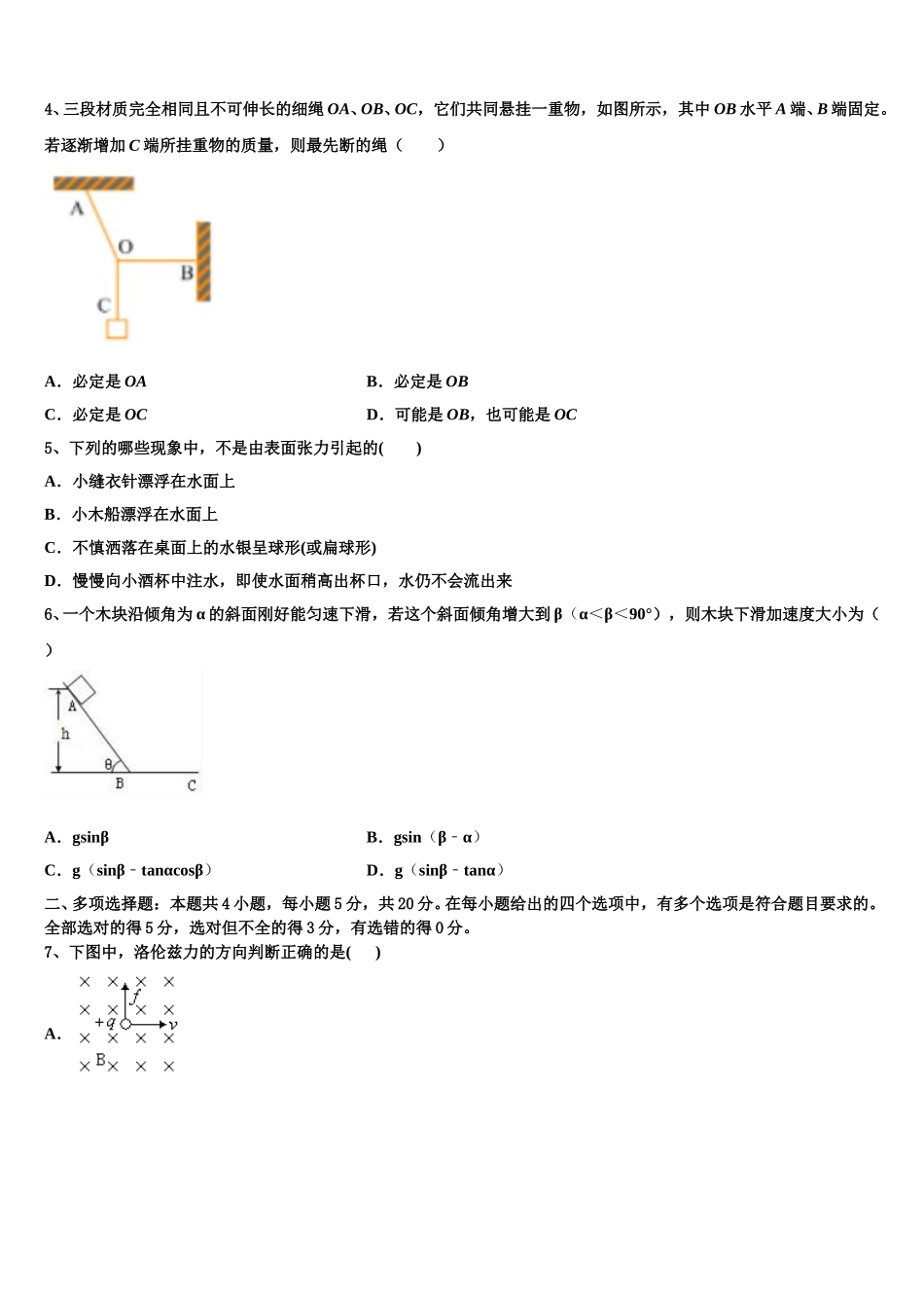 2025年广西壮族自治区钦州市高二下物理期中达标测试试题含解析_第2页