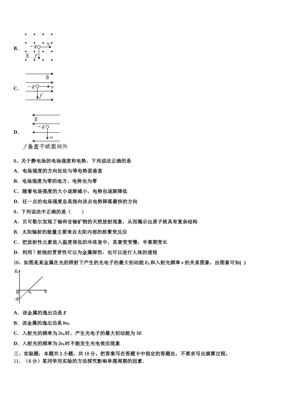 2025年广西壮族自治区钦州市高二下物理期中达标测试试题含解析_第3页