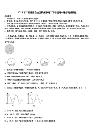 2025年广西壮族自治区钦州市高二下物理期中达标测试试题含解析