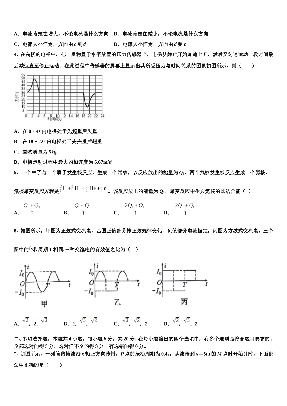 2025年来宾市重点中学物理高二第二学期期中达标检测试题含解析_第2页