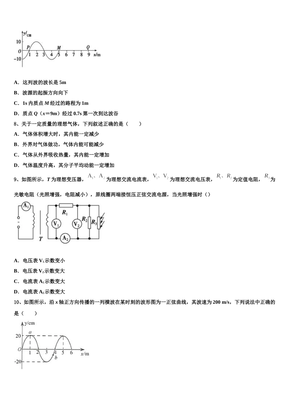2025年来宾市重点中学物理高二第二学期期中达标检测试题含解析_第3页