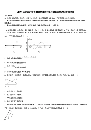 2025年来宾市重点中学物理高二第二学期期中达标检测试题含解析