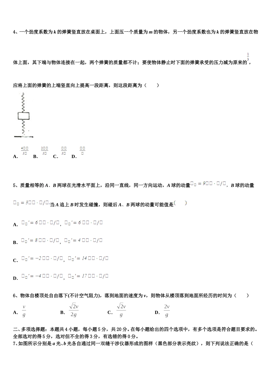 2025年广西省钦州市第一中学物理高二第二学期期中达标检测模拟试题含解析_第2页