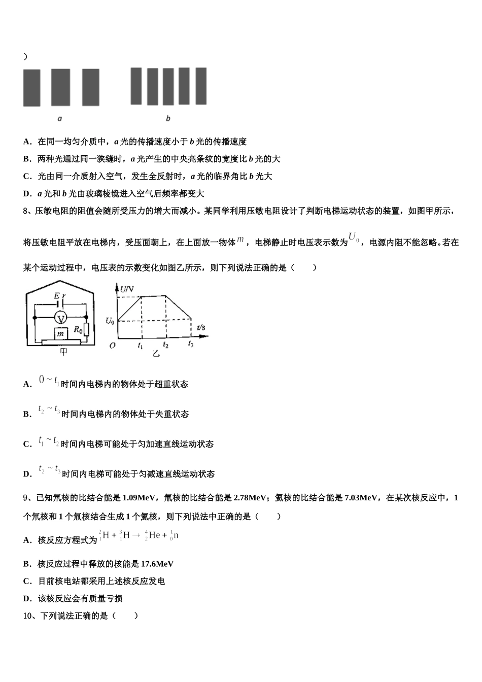 2025年广西省钦州市第一中学物理高二第二学期期中达标检测模拟试题含解析_第3页