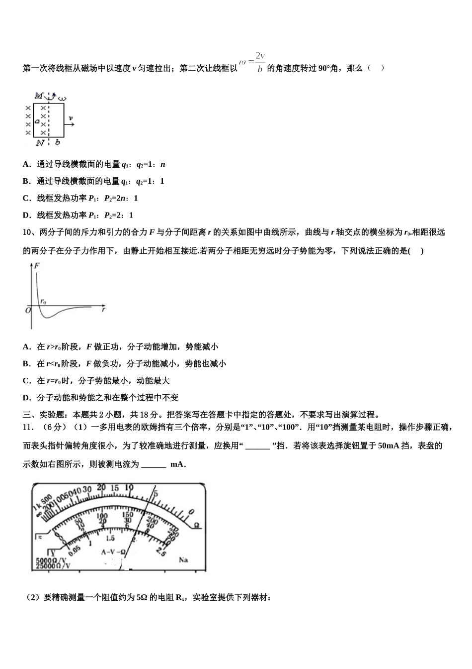 南宁市重点中学2024-2025学年物理高二第二学期期中经典试题含解析_第3页