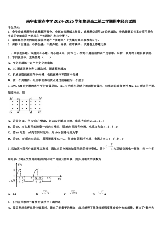 南宁市重点中学2024-2025学年物理高二第二学期期中经典试题含解析