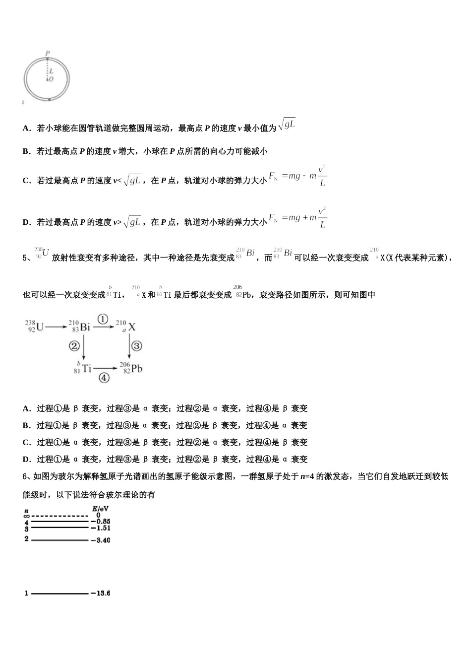 2024-2025学年广西桂林、梧州、贵港、玉林、崇左、北海高二下物理期中调研试题含解析_第2页