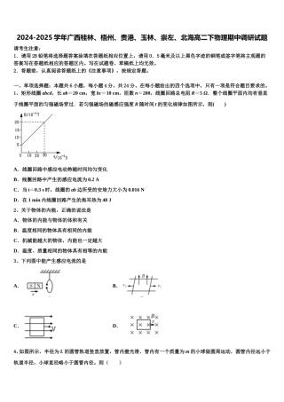 2024-2025学年广西桂林、梧州、贵港、玉林、崇左、北海高二下物理期中调研试题含解析