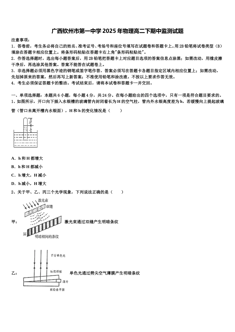 广西钦州市第一中学2025年物理高二下期中监测试题含解析_第1页
