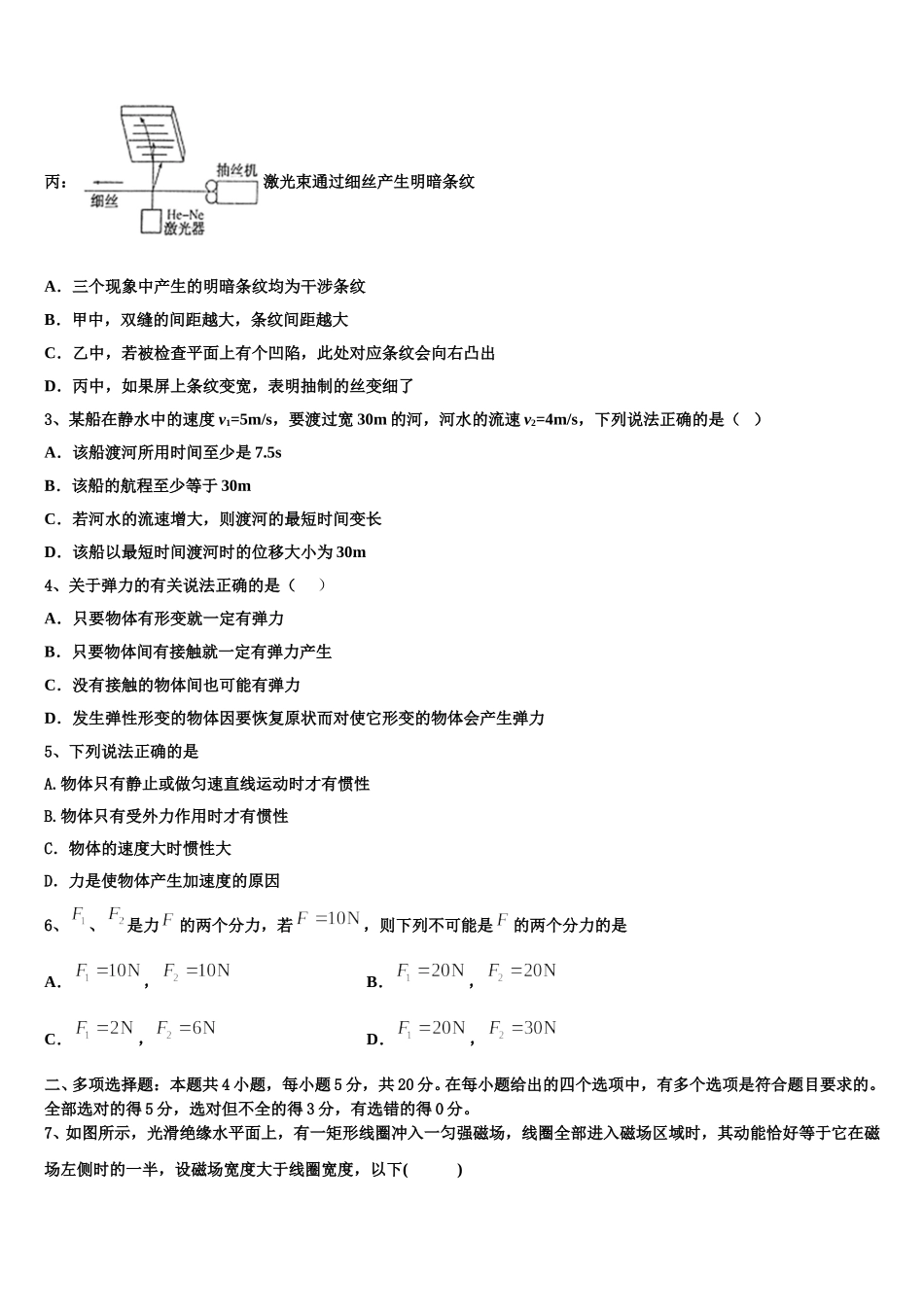 广西钦州市第一中学2025年物理高二下期中监测试题含解析_第2页