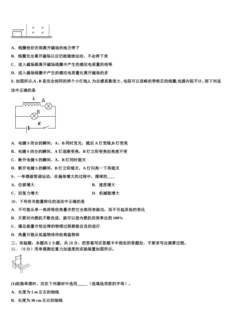 广西钦州市第一中学2025年物理高二下期中监测试题含解析_第3页