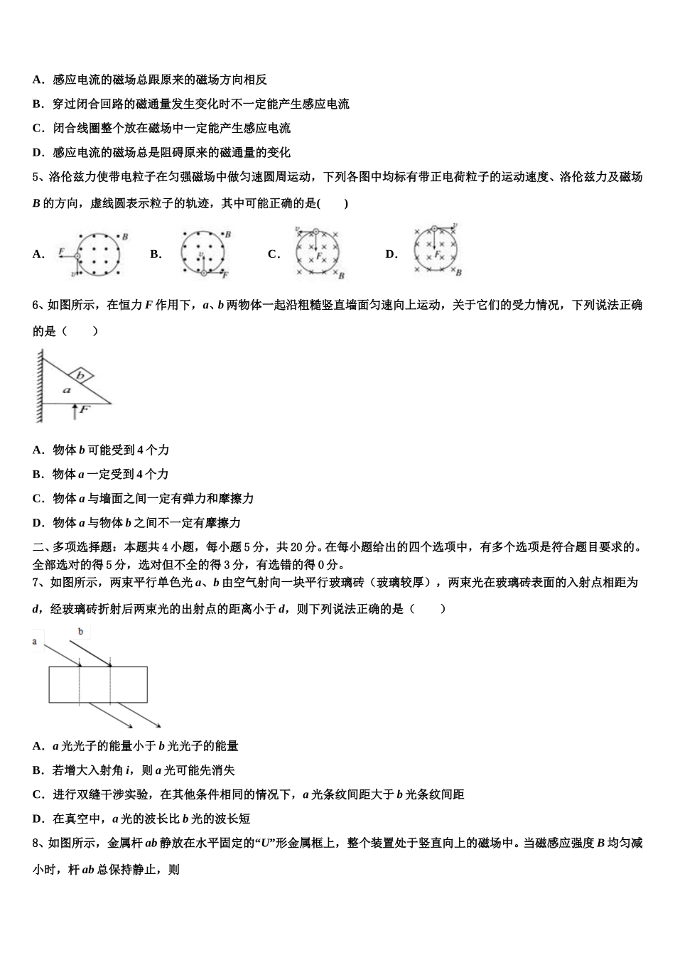 2025届柳州市柳江中学物理高二下期中经典模拟试题含解析_第2页