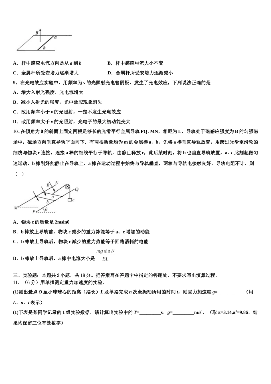 2025届柳州市柳江中学物理高二下期中经典模拟试题含解析_第3页