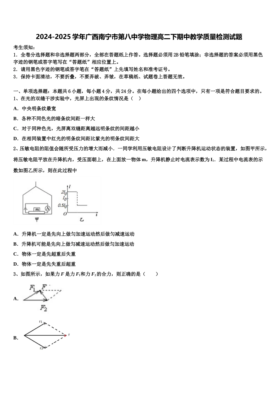 2024-2025学年广西南宁市第八中学物理高二下期中教学质量检测试题含解析_第1页