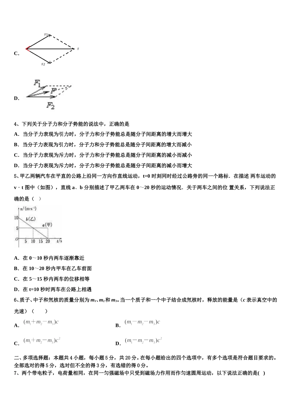 2024-2025学年广西南宁市第八中学物理高二下期中教学质量检测试题含解析_第2页