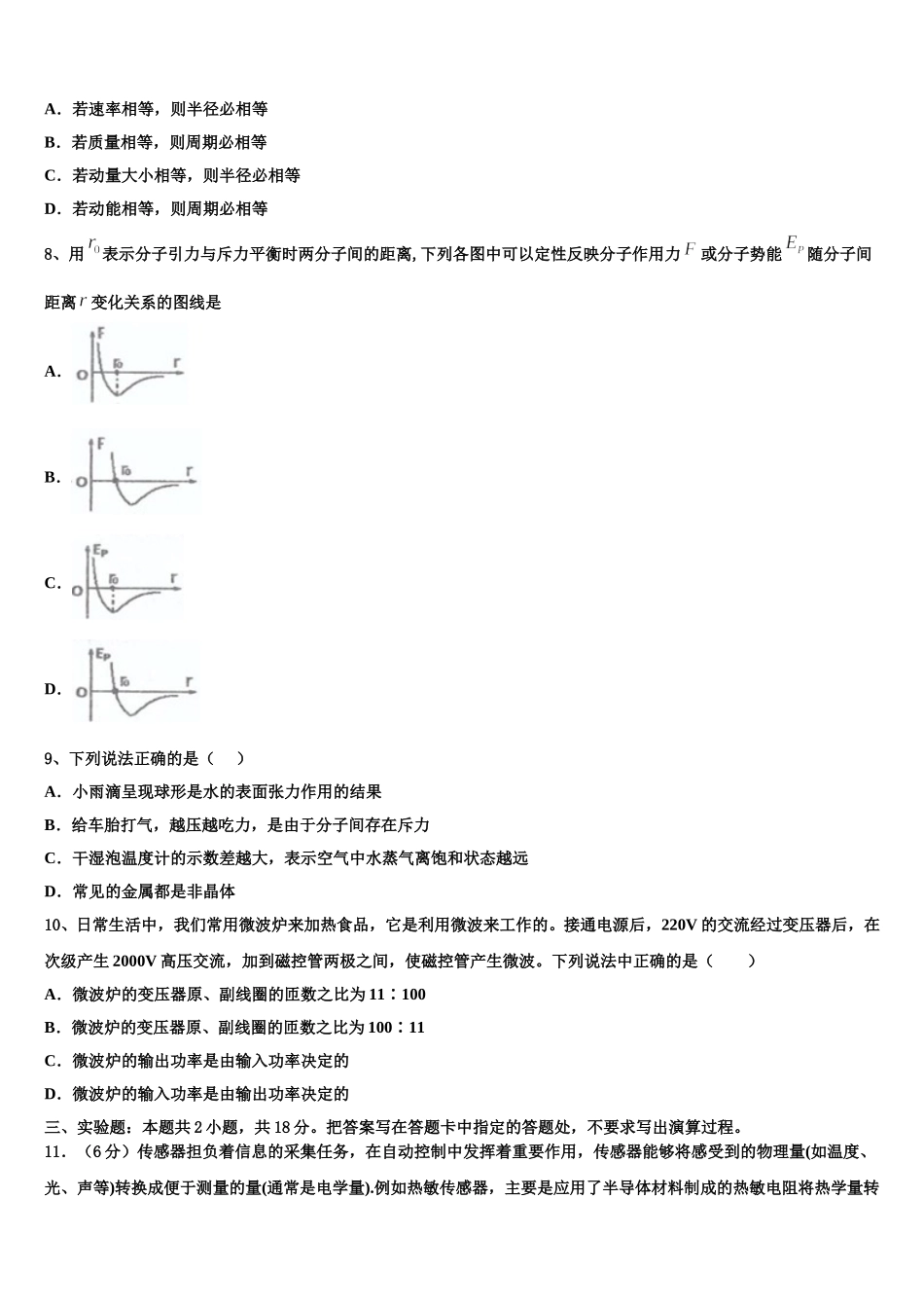 2024-2025学年广西南宁市第八中学物理高二下期中教学质量检测试题含解析_第3页