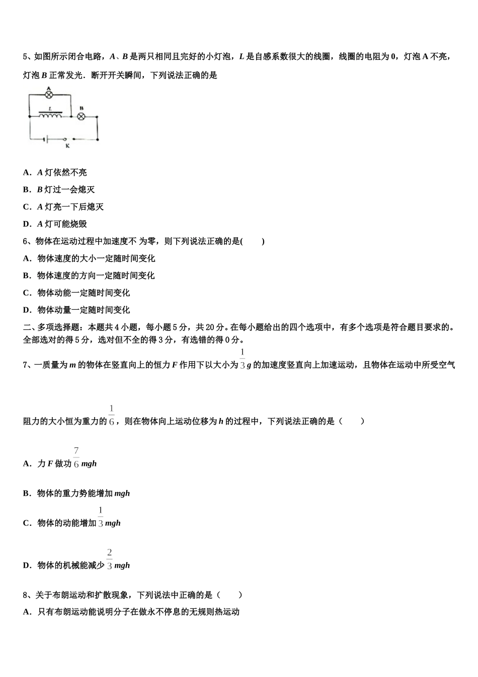 广西桂林中山中学2025年物理高二下期中经典试题含解析_第2页