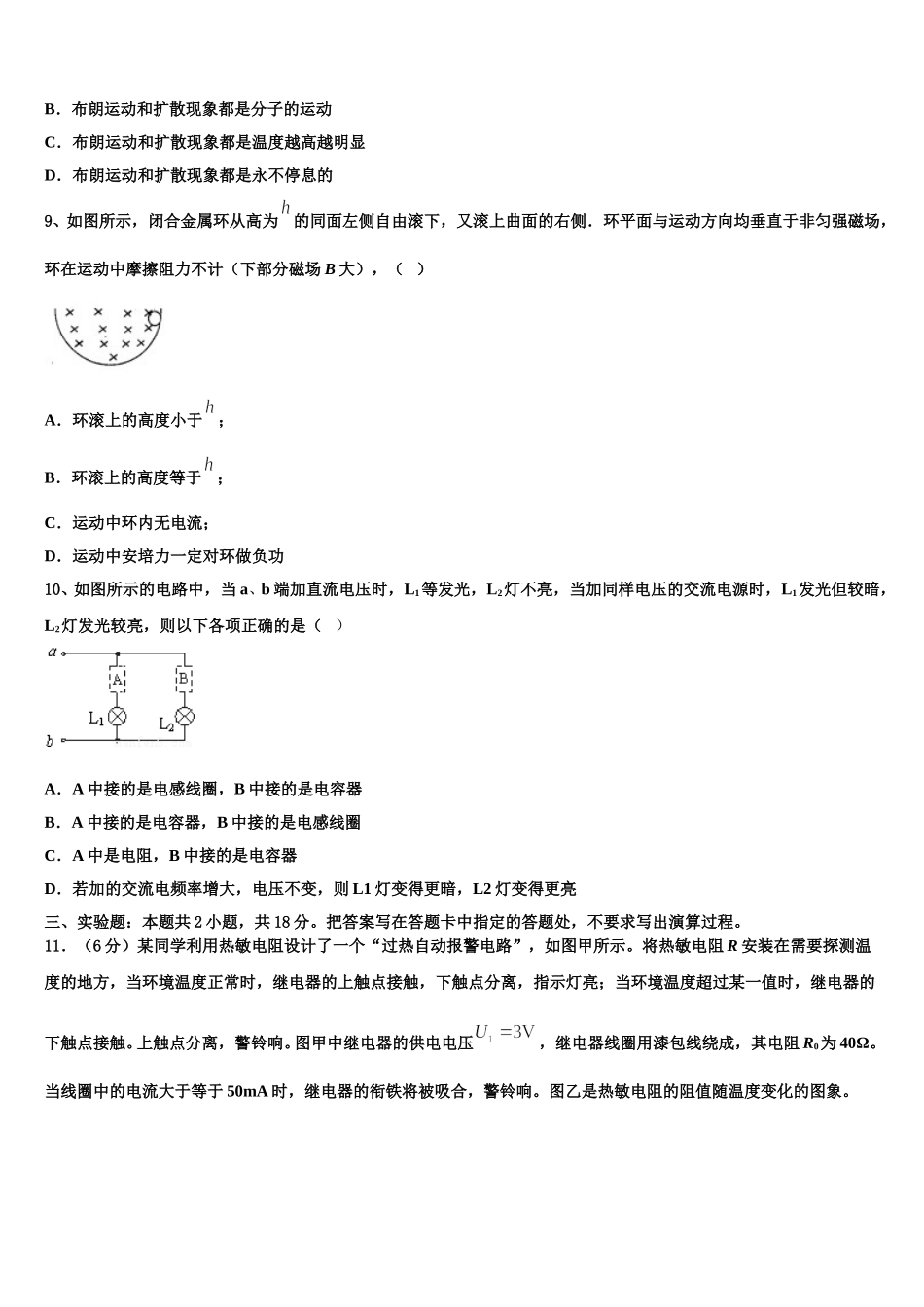 广西桂林中山中学2025年物理高二下期中经典试题含解析_第3页