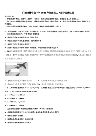广西桂林中山中学2025年物理高二下期中经典试题含解析