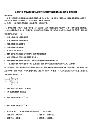 北海市重点中学2025年高二物理第二学期期中学业质量监测试题含解析
