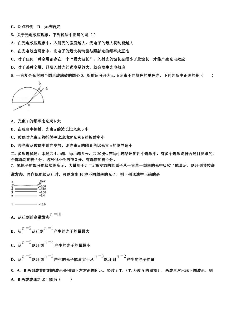 广西桂林市逸仙中学2025届高二下物理期中复习检测模拟试题含解析_第2页