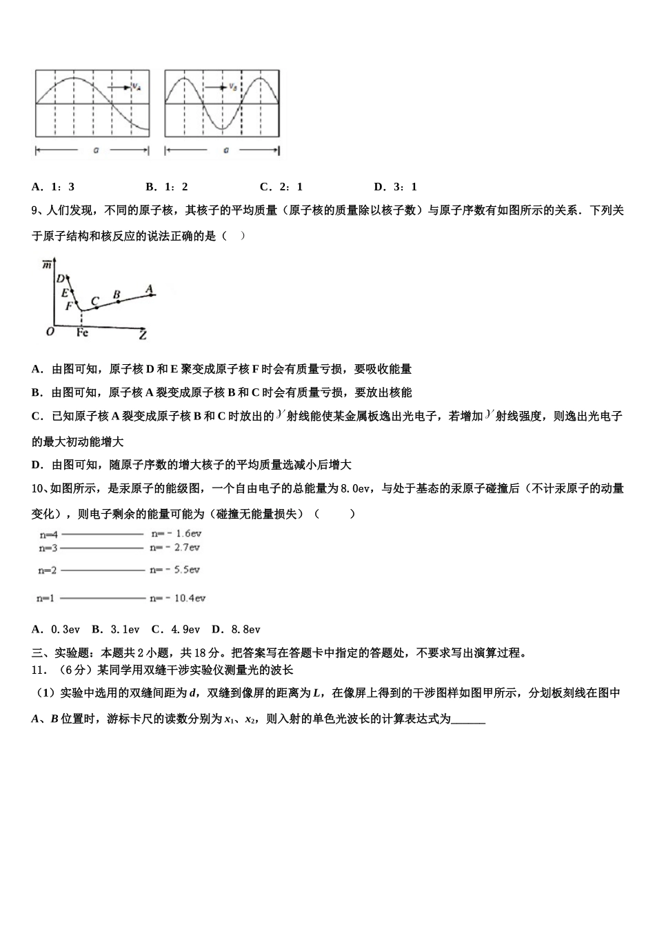 广西桂林市逸仙中学2025届高二下物理期中复习检测模拟试题含解析_第3页