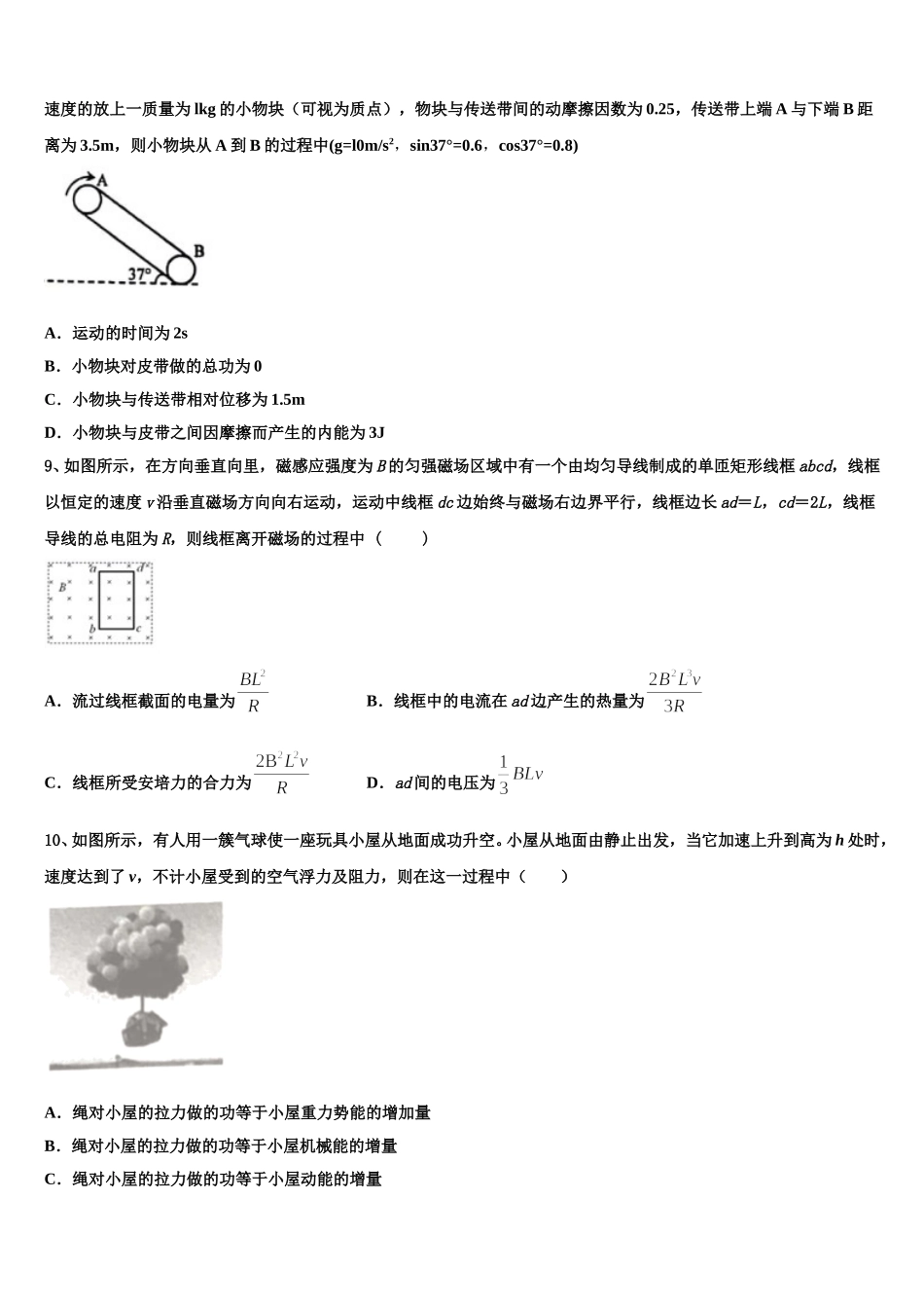 广西南宁市第二中学2025届物理高二第二学期期中达标检测模拟试题含解析_第3页