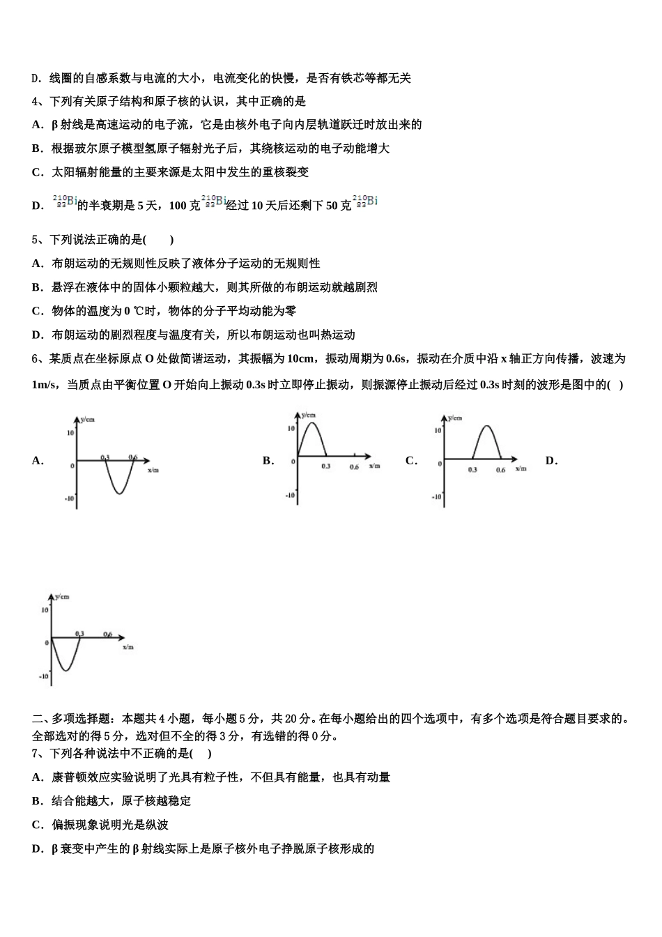 广西壮族自治区柳州市柳州高级中学2025年物理高二下期中达标检测模拟试题含解析_第2页