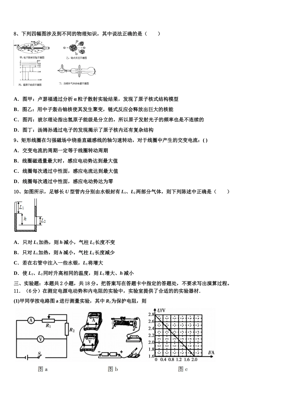 广西壮族自治区柳州市柳州高级中学2025年物理高二下期中达标检测模拟试题含解析_第3页