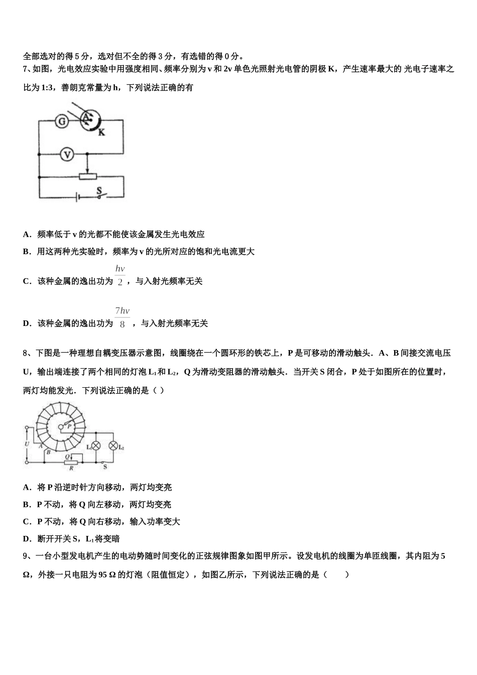 广西壮族自治区桂林市2024-2025学年物理高二下期中考试模拟试题含解析_第3页