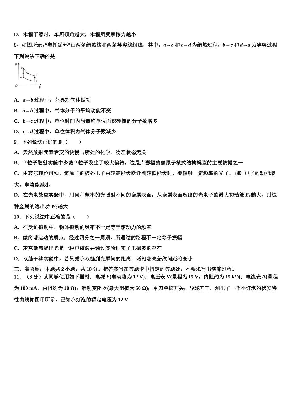 2025年广西桂林市、贺州市、崇左市高二下物理期中考试模拟试题含解析_第3页