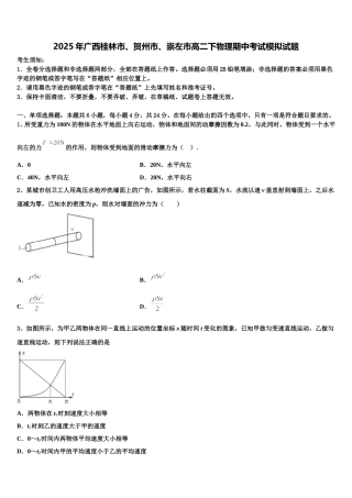 2025年广西桂林市、贺州市、崇左市高二下物理期中考试模拟试题含解析