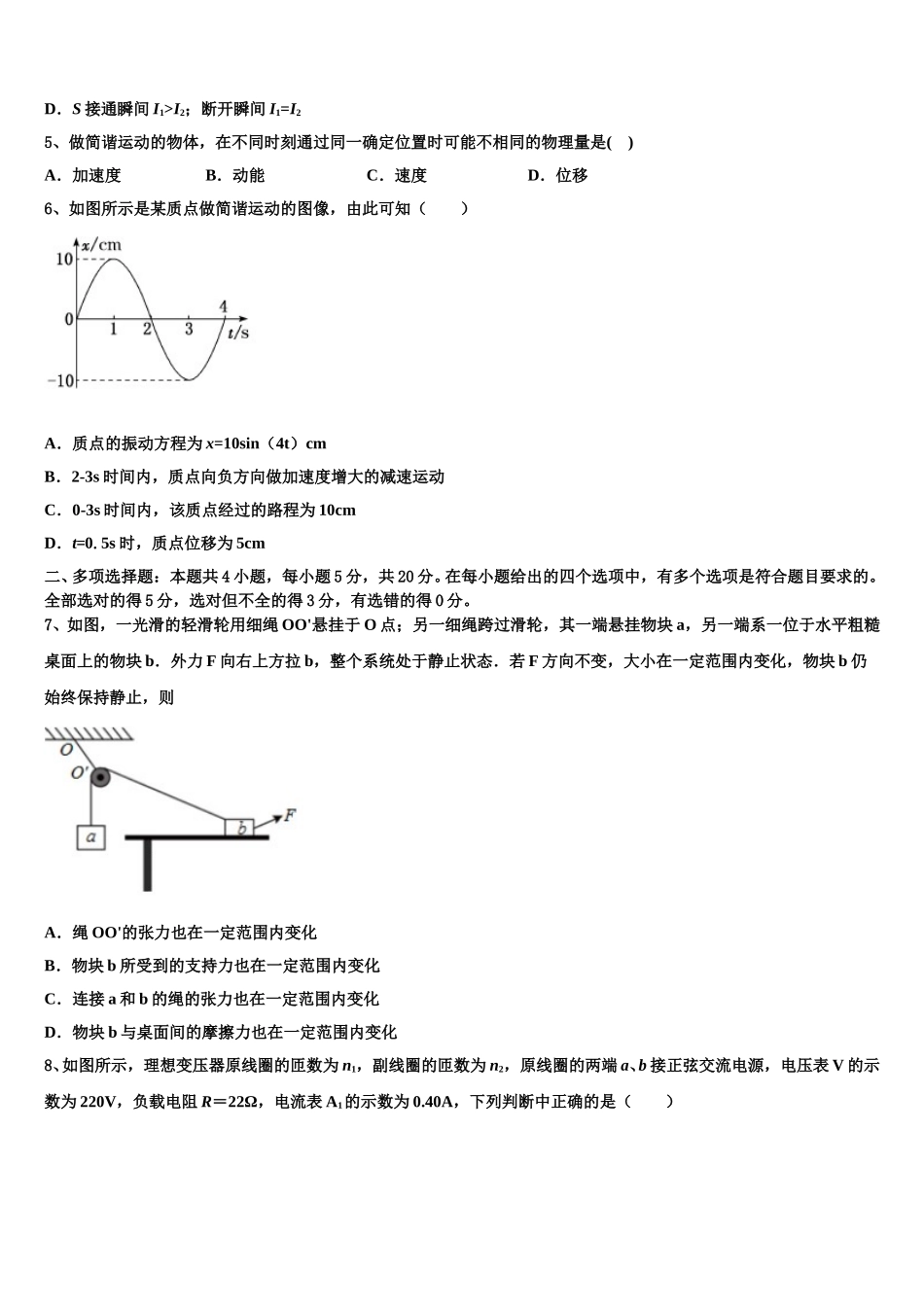 2025届贵港市高级中学物理高二第二学期期中学业质量监测试题含解析_第2页