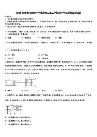 2025届贵港市高级中学物理高二第二学期期中学业质量监测试题含解析