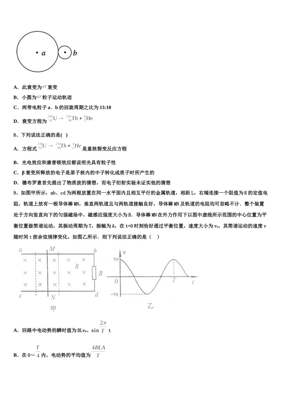 广西来宾市2025届物理高二第二学期期中质量跟踪监视试题含解析_第3页