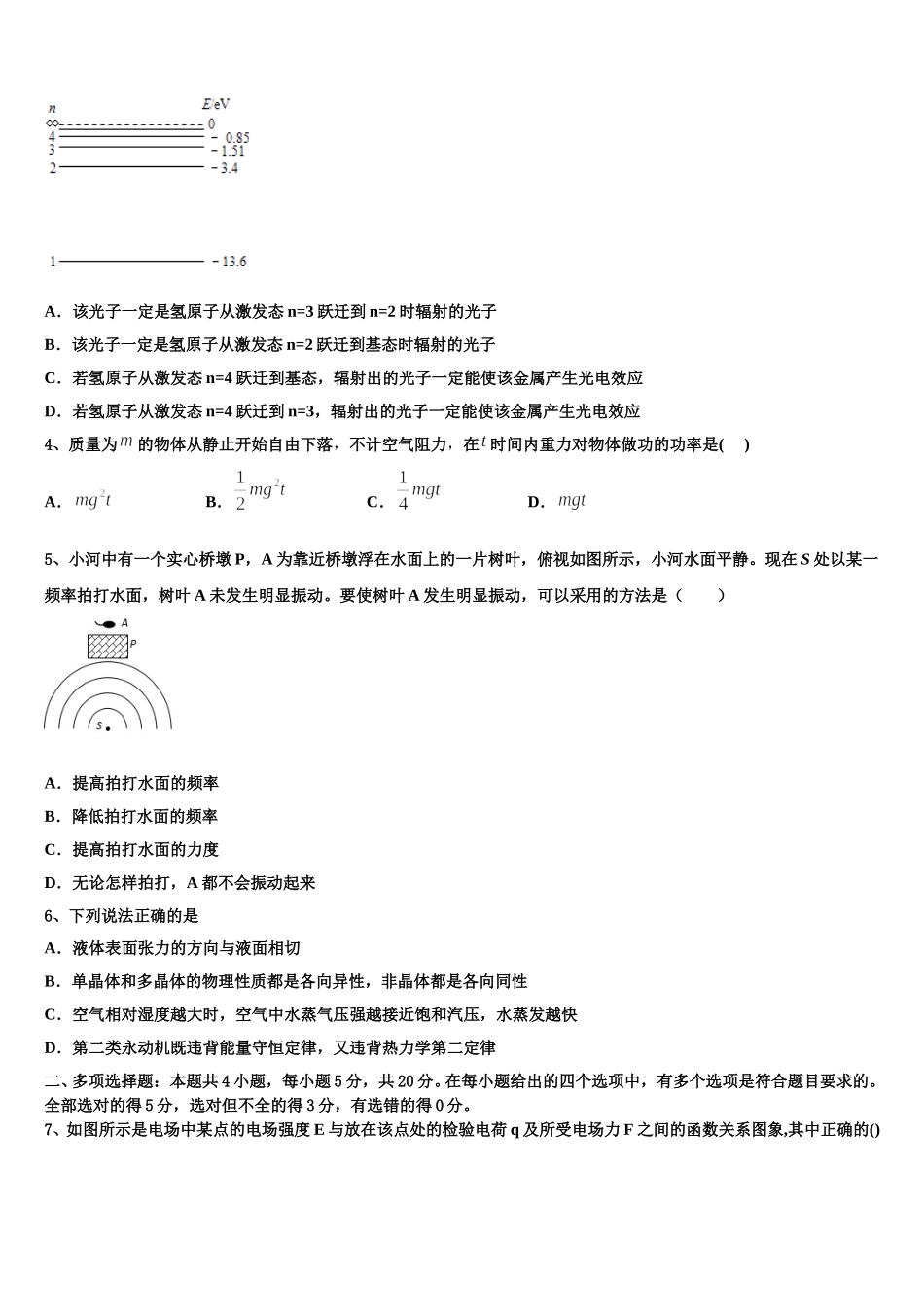 广西南宁市第三中学2024-2025学年物理高二第二学期期中统考模拟试题含解析_第2页