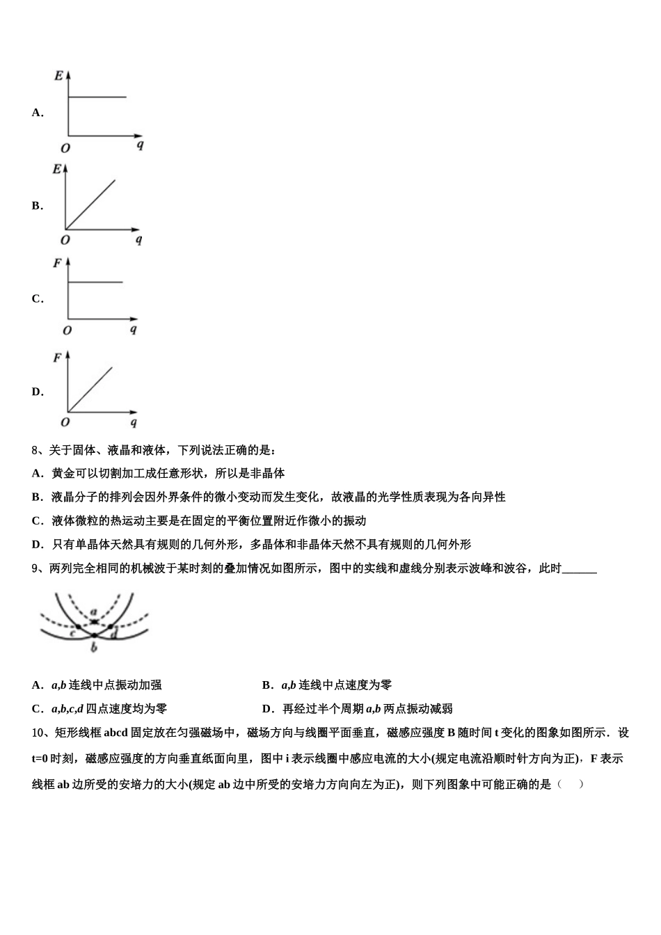广西南宁市第三中学2024-2025学年物理高二第二学期期中统考模拟试题含解析_第3页