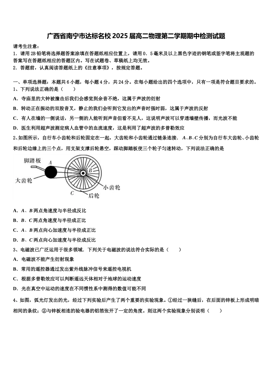 广西省南宁市达标名校2025届高二物理第二学期期中检测试题含解析_第1页