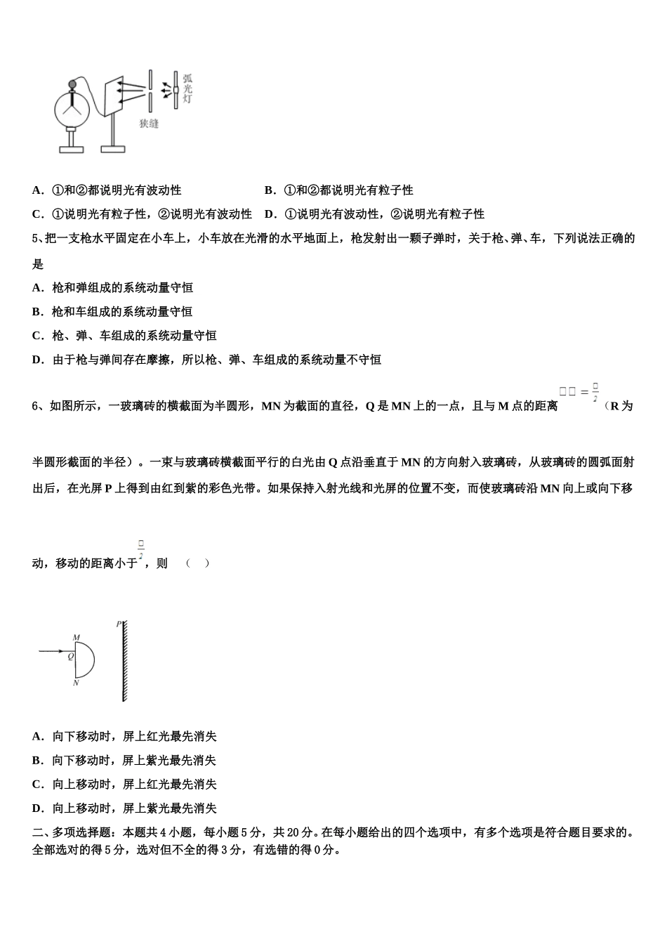 广西省南宁市达标名校2025届高二物理第二学期期中检测试题含解析_第2页