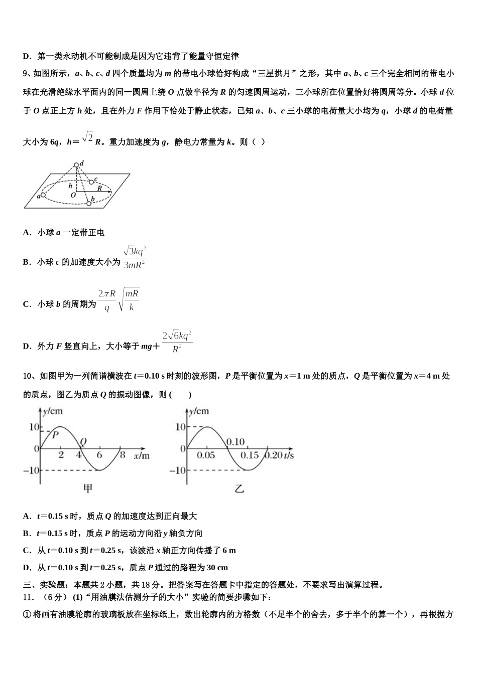 2024-2025学年广西省桂林市第十八中学物理高二第二学期期中经典模拟试题含解析_第3页